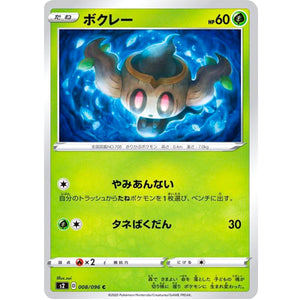 ボクレー【C】(008/096 反逆クラッシュ【S2】)