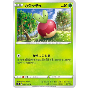 カジッチュ【C】(011/096 反逆クラッシュ【S2】)