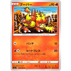 ブーバー【C】(014/096 反逆クラッシュ【S2】)