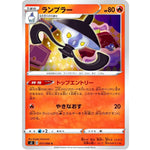 ランプラー【C】(017/096 反逆クラッシュ【S2】)