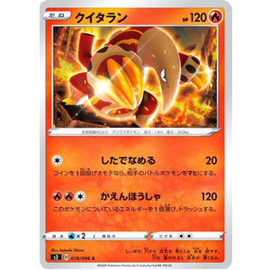 クイタラン【C】(019/096 反逆クラッシュ【S2】)