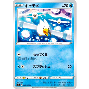キャモメ【C】(020/096 反逆クラッシュ【S2】)