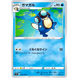 ガマガル【C】(024/096 反逆クラッシュ【S2】)