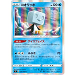 コオリッポ【R】(028/096 反逆クラッシュ【S2】)