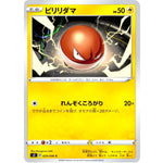 ビリリダマ【C】(029/096 反逆クラッシュ【S2】)