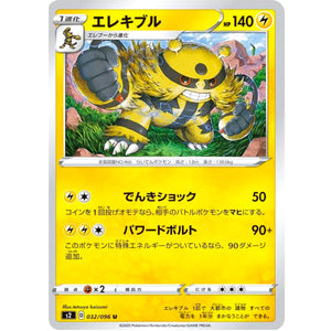 エレキブル【U】(032/096 反逆クラッシュ【S2】)