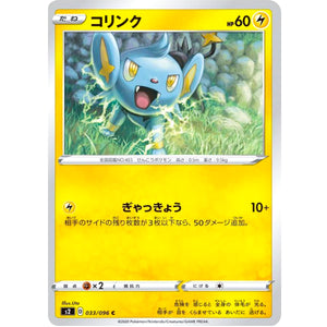 コリンク【C】(033/096 反逆クラッシュ【S2】)