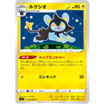 ルクシオ【C】(034/096 反逆クラッシュ【S2】)