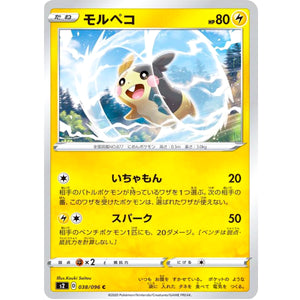 モルペコ【C】(038/096 反逆クラッシュ【S2】)