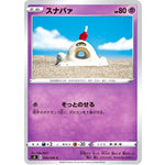 スナバァ【C】(042/096 反逆クラッシュ【S2】)