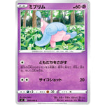 ミブリム【C】(044/096 反逆クラッシュ【S2】)