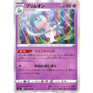 ブリムオン【R】(046/096 反逆クラッシュ【S2】)