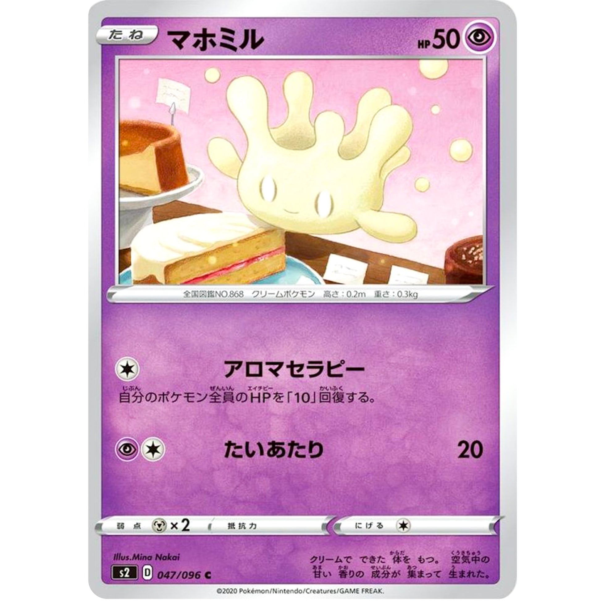 マホミル【C】(047/096 反逆クラッシュ【S2】)