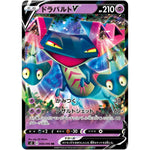 ドラパルト V【RR】(049/096 反逆クラッシュ【S2】)