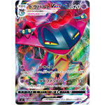 ドラパルト VMAX【RRR】(050/096 反逆クラッシュ【S2】)