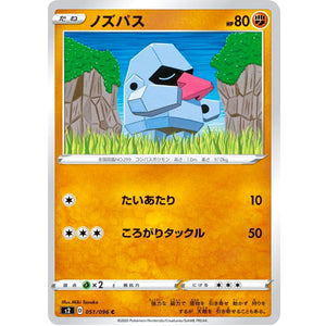 ノズパス【C】(051/096 反逆クラッシュ【S2】)