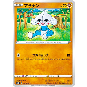 アサナン【C】(052/096 反逆クラッシュ【S2】)
