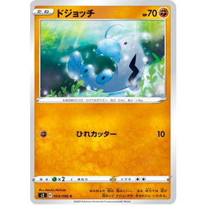 ドジョッチ【C】(054/096 反逆クラッシュ【S2】)