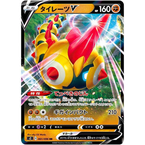 タイレーツ V【RR】(061/096 反逆クラッシュ【S2】)