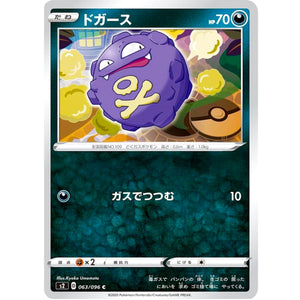 ドガース【C】(063/096 反逆クラッシュ【S2】)