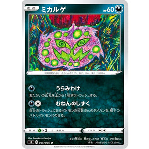 ミカルゲ【U】(065/096 反逆クラッシュ【S2】)
