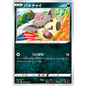バルチャイ【C】(068/096 反逆クラッシュ【S2】)