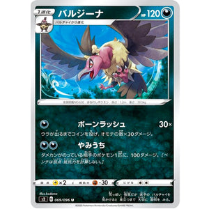 バルジーナ【U】(069/096 反逆クラッシュ【S2】)