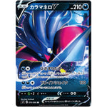 カラマネロ V【RR】(070/096 反逆クラッシュ【S2】)