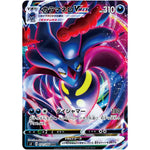 カラマネロ VMAX【RRR】(071/096 反逆クラッシュ【S2】)