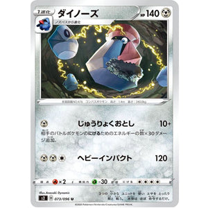 ダイノーズ【U】(073/096 反逆クラッシュ【S2】)