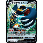 ダイオウドウ V【RR】(075/096 反逆クラッシュ【S2】)