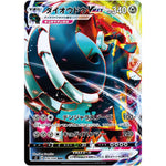 ダイオウドウ VMAX【RRR】(076/096 反逆クラッシュ【S2】)