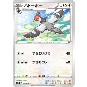 ハトーボー【C】(080/096 反逆クラッシュ【S2】)