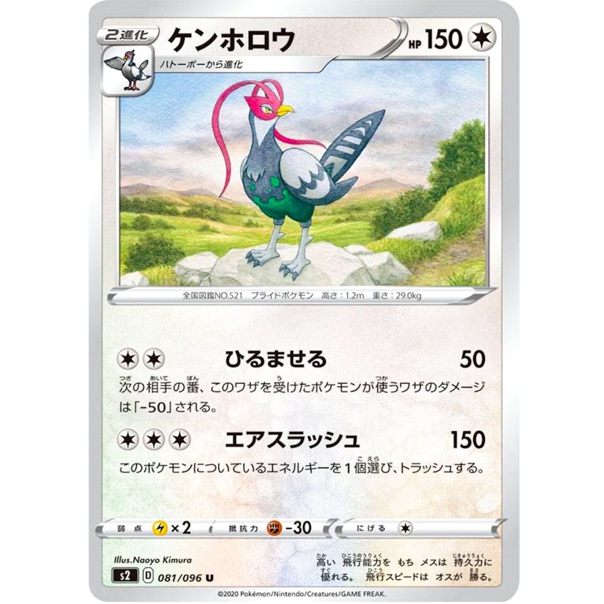 ケンホロウ【U】(081/096 反逆クラッシュ【S2】)