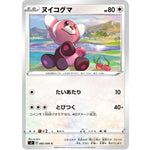 ヌイコグマ【C】(082/096 反逆クラッシュ【S2】)