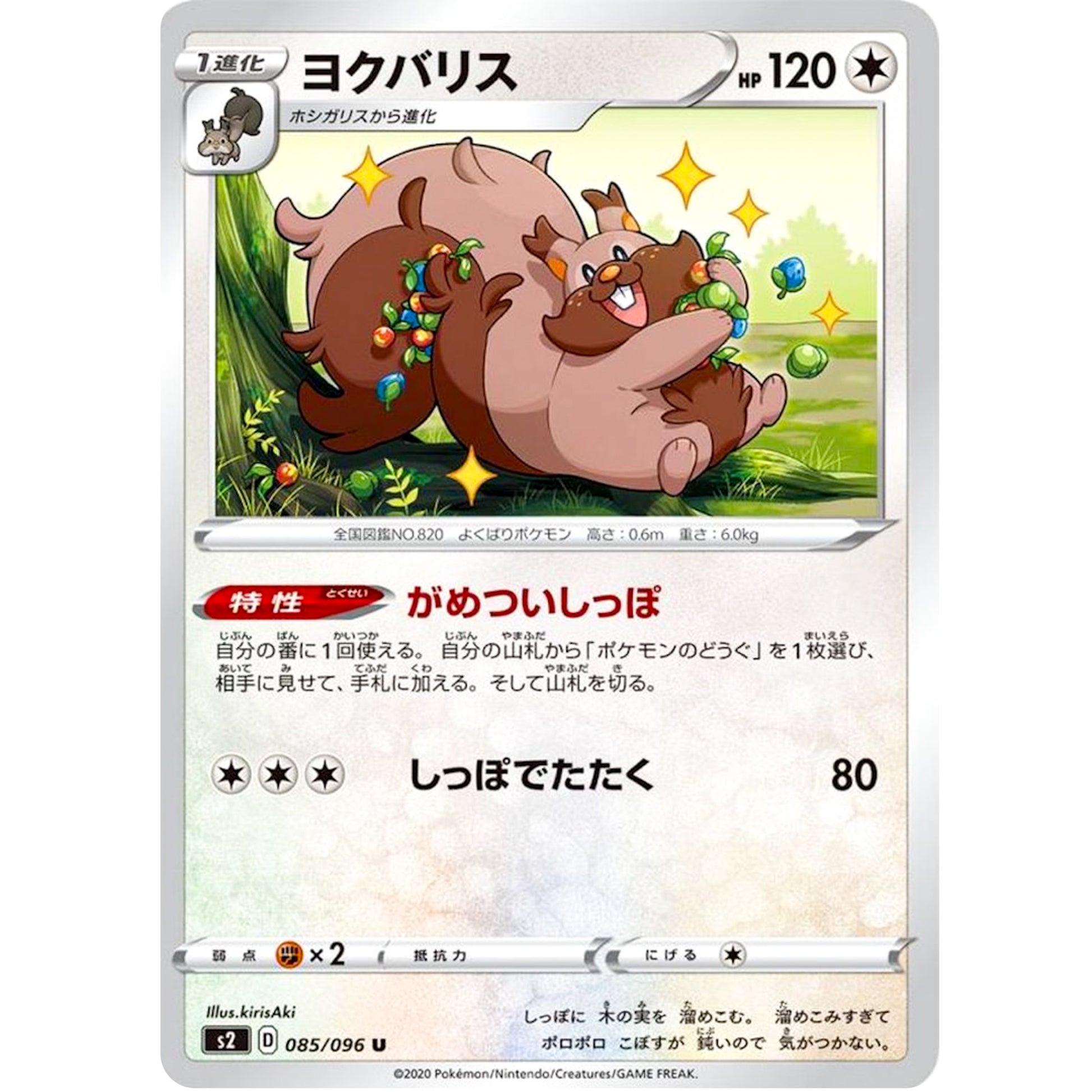 ヨクバリス【U】(085/096 反逆クラッシュ【S2】)