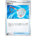 回収ネット【U】(086/096 反逆クラッシュ【S2】)