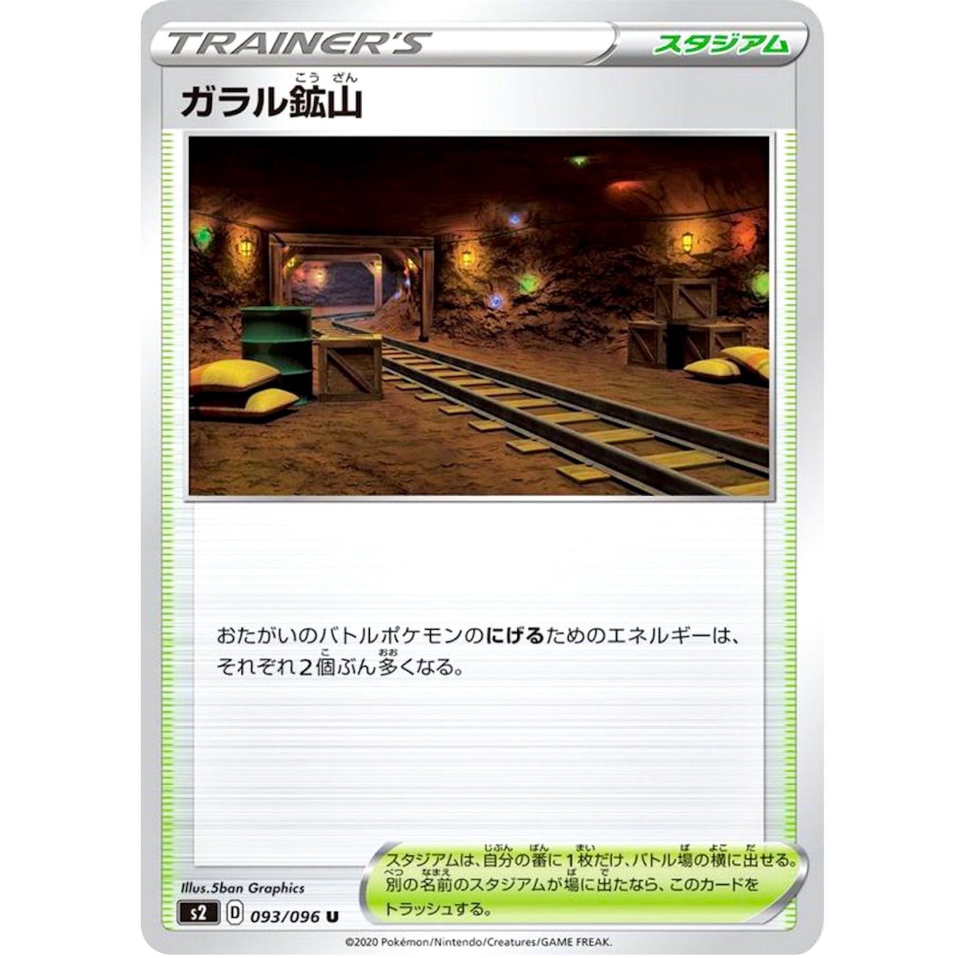 ガラル鉱山【U】(093/096 反逆クラッシュ【S2】)