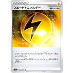 スピード雷エネルギー【U】(094/096 反逆クラッシュ【S2】)