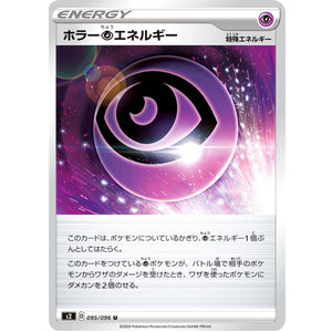 ホラー超エネルギー【U】(095/096 反逆クラッシュ【S2】)