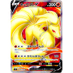 キュウコン V【SR】(098/096 反逆クラッシュ【S2】)