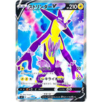 ストリンダー V【SR】(100/096 反逆クラッシュ【S2】)