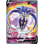 カラマネロ V【SR】(103/096 反逆クラッシュ【S2】)