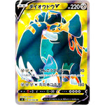 ダイオウドウ V【SR】(104/096 反逆クラッシュ【S2】)