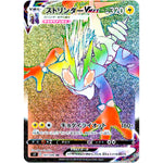 ストリンダー VMAX【HR】(107/096 反逆クラッシュ【S2】)