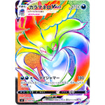 カラマネロ VMAX【HR】(109/096 反逆クラッシュ【S2】)