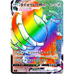 ダイオウドウ VMAX【HR】(110/096 反逆クラッシュ【S2】)