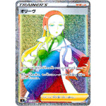 オリーヴ【HR】(111/096 反逆クラッシュ【S2】)