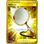 回収ネット【UR】(114/096 反逆クラッシュ【S2】)