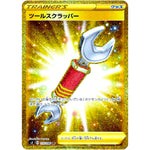 ツールスクラッパー【UR】(115/096 反逆クラッシュ【S2】)
